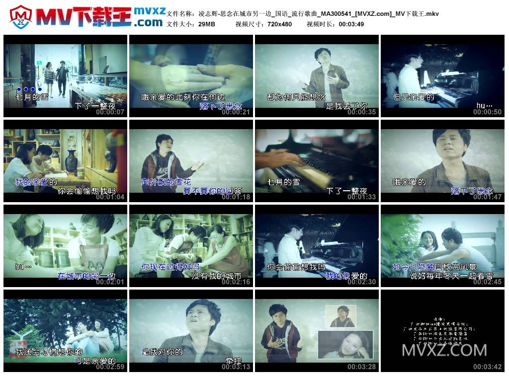 凌志辉-思念在城市另一边_国语_流行歌曲_MA300541